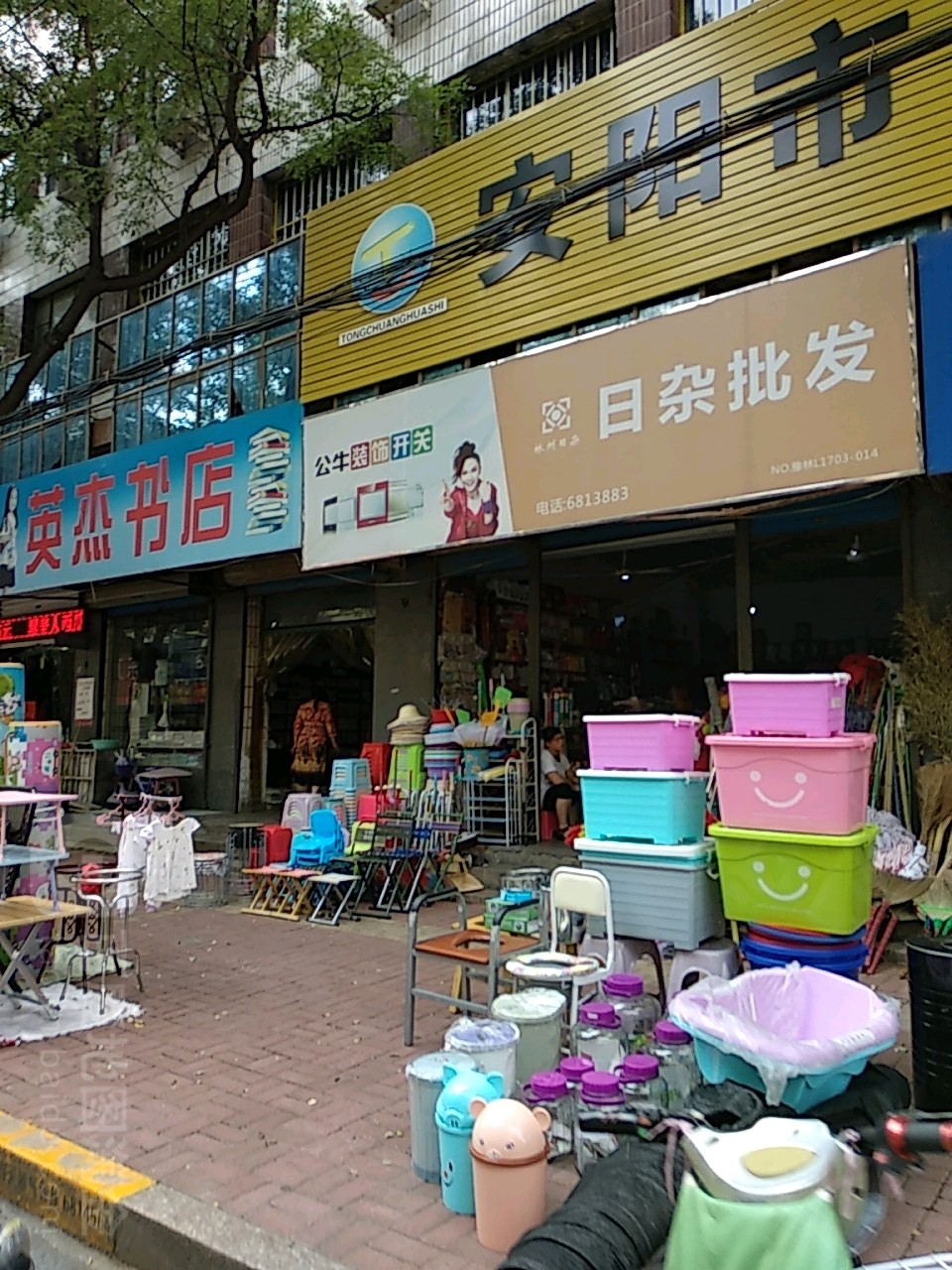 安阳日杂批发市场指南 地址、电话与简介