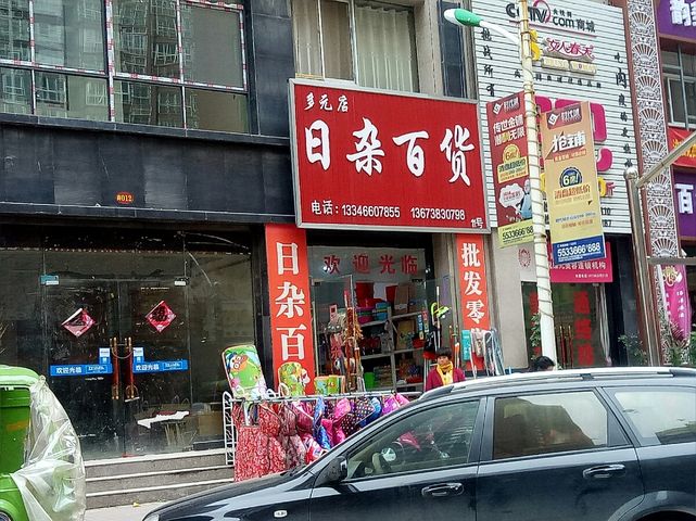 全新升级香江百货蒸北店陈列欣赏 日杂百货焕新颜