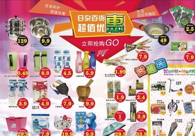 超市DM传单海报设计指南 日杂百货图片素材的运用与创意